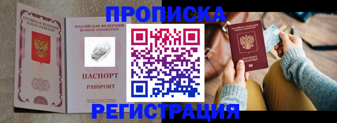 прописка поиск в Зеленоградске